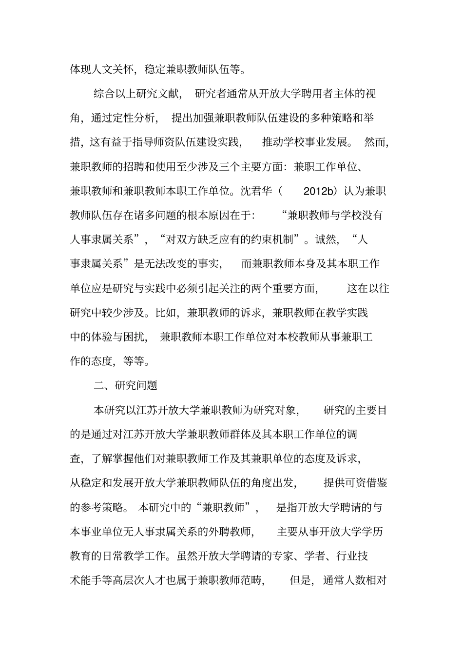 开放大学兼职教师现状调查-2019年教育文档_第3页