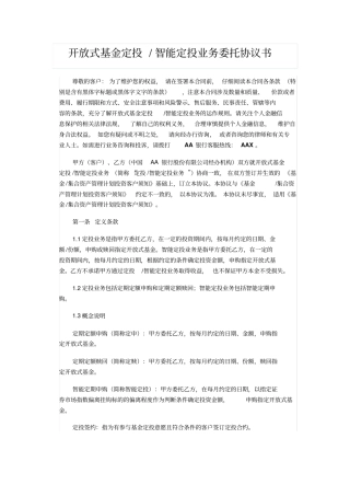 开放式基金定投智能定投业务委托协议书某银行