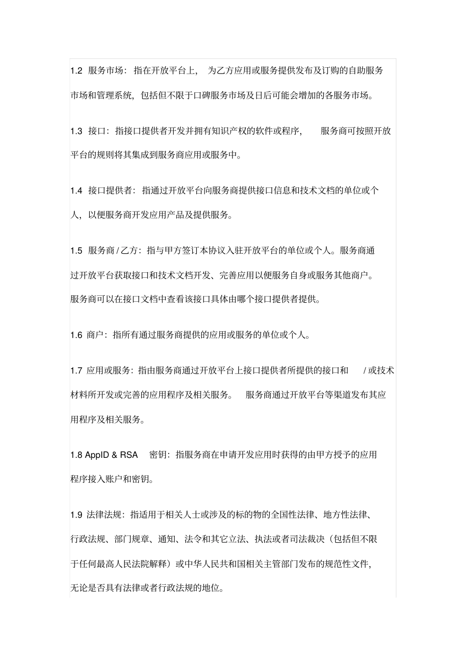 开放平台服务协议_第2页