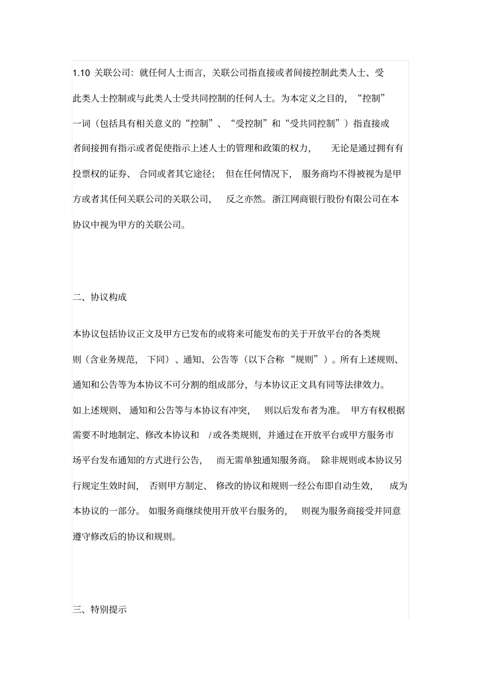 开放平台服务协议_第3页