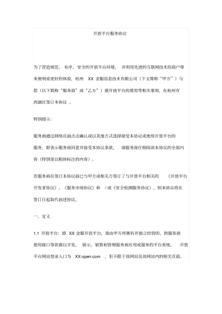 开放平台服务协议