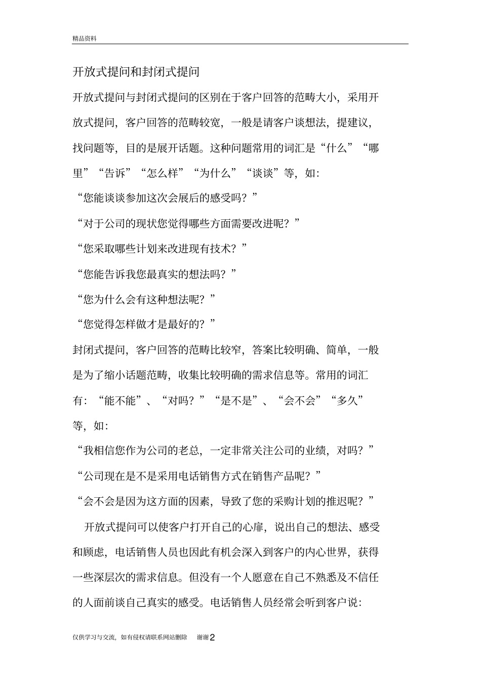 开放式提问和封闭式提问13322教学文案_第2页