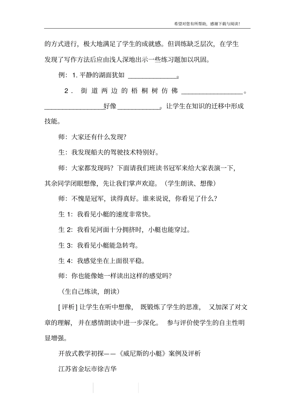 开放式教学初探——威尼斯的小艇案例及评析_第3页