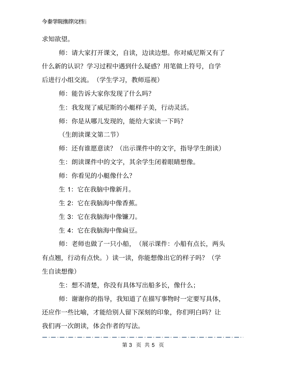 开放式教学初探—威尼斯的小艇案例及评析_第3页