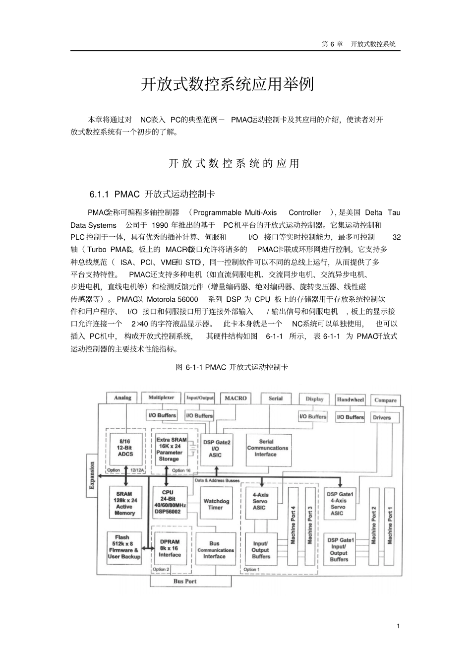 开放式数控系统的应用举例_第1页