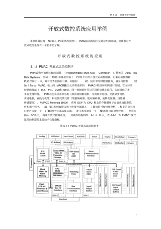 开放式数控系统的应用举例