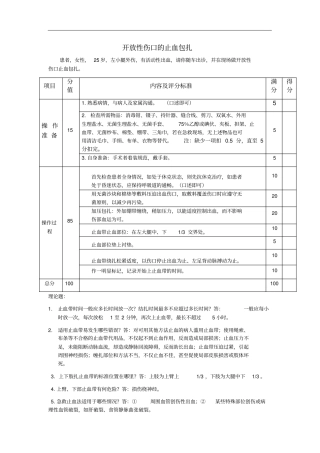 开放性伤口止血包扎汇编