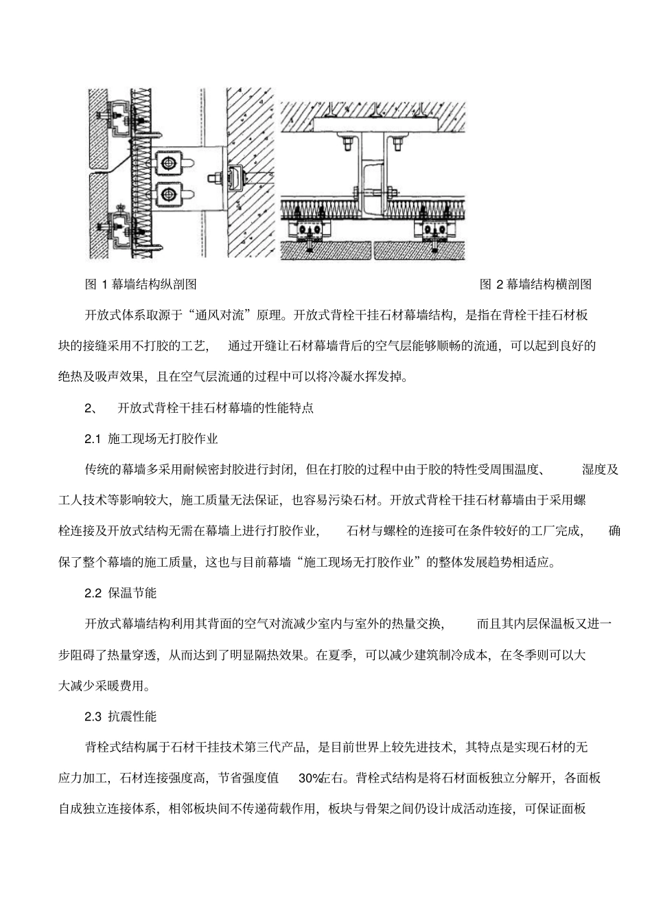 开放式石材幕墙系统_第2页