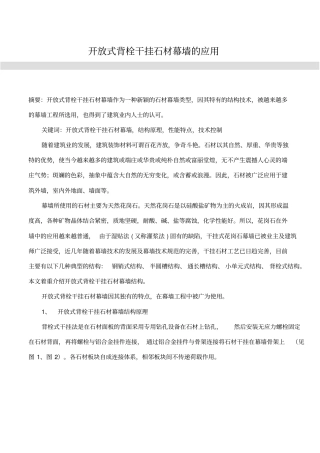 开放式石材幕墙系统