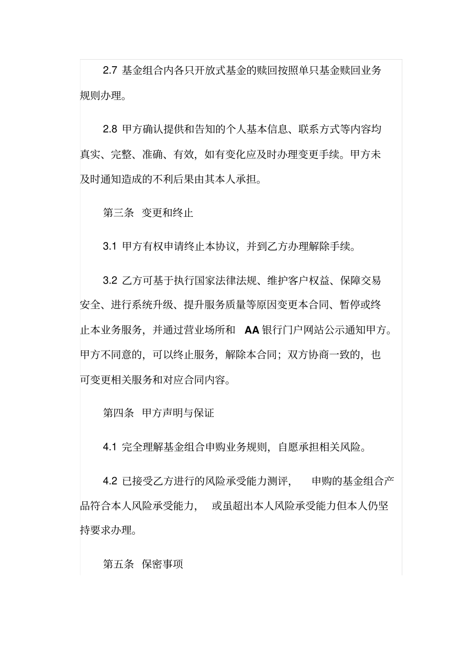 开放式基金组合申购业务委托协议书_第3页