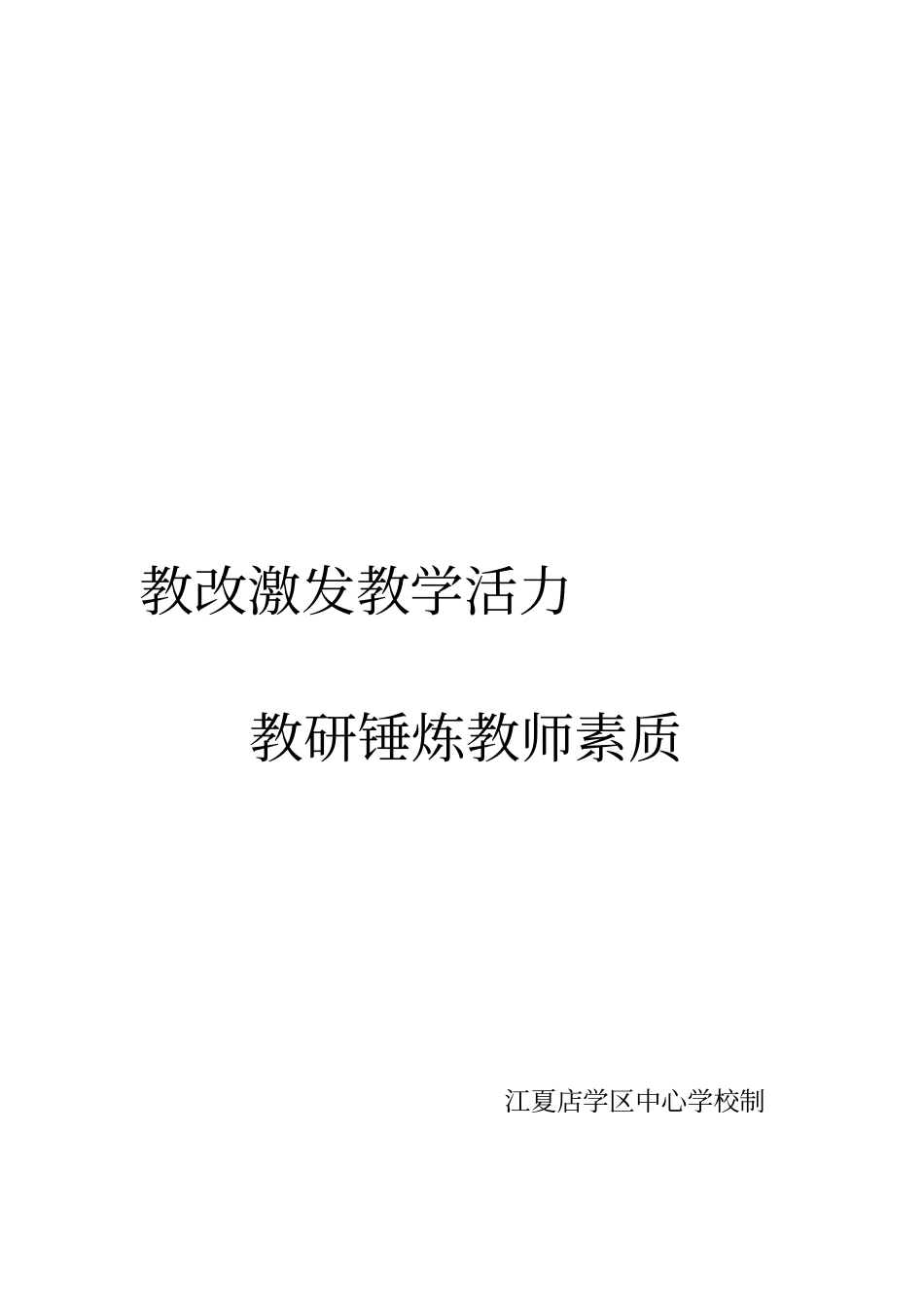 开放性和拓展性练习题设计数学讲解_第2页