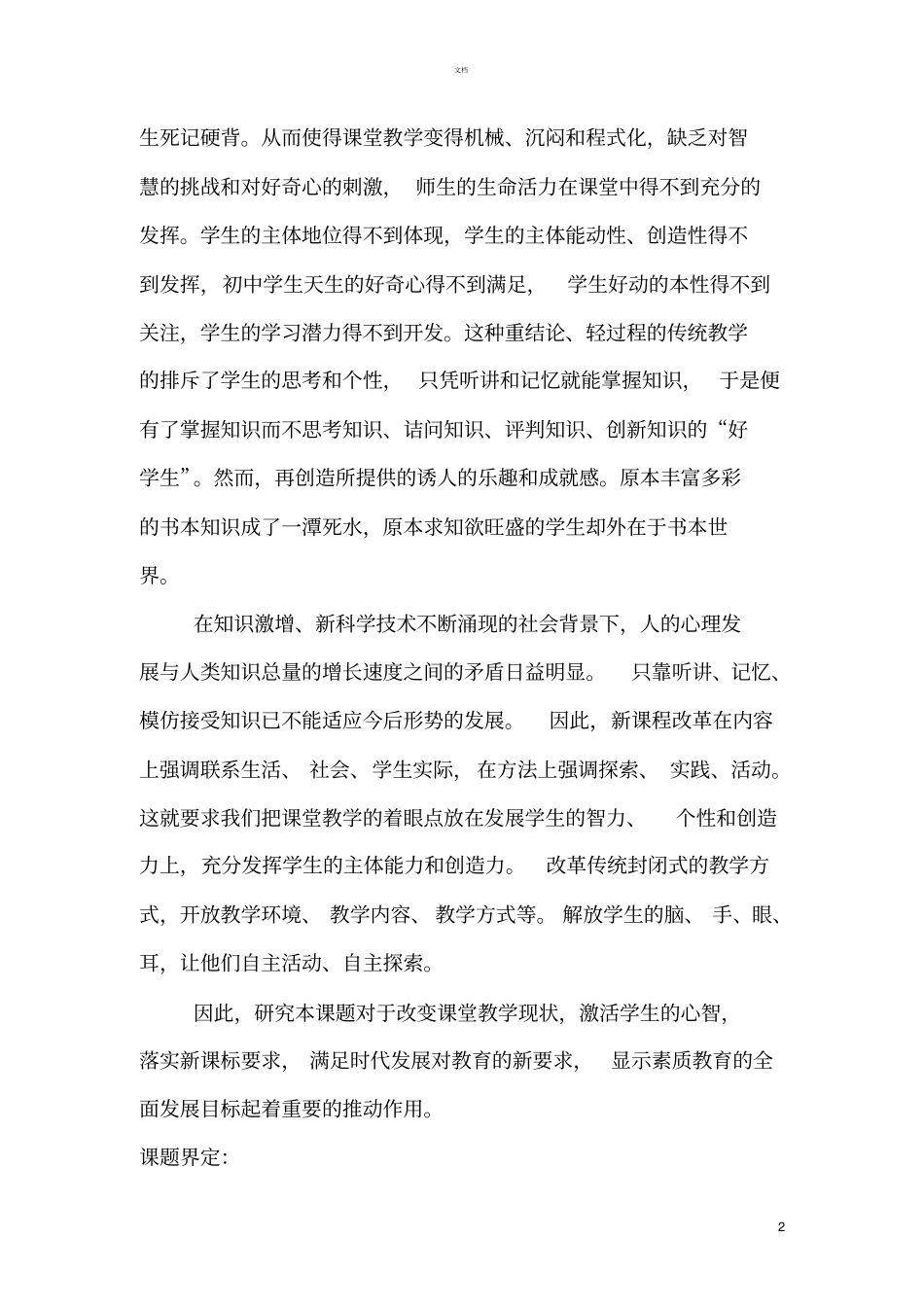 开放性课堂的有效课堂教学途径研究课题结题报告_第2页