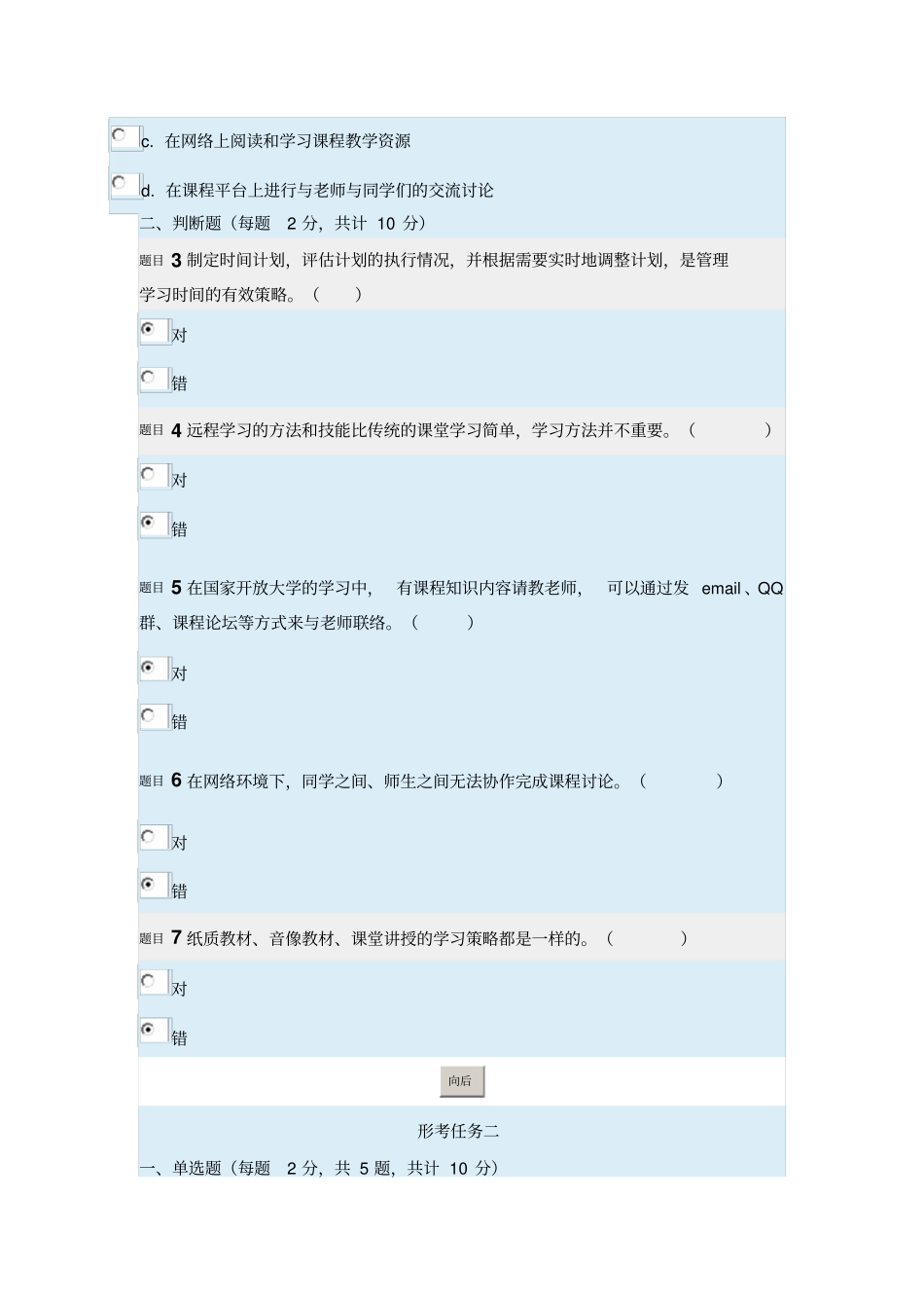 开放教育学习指引参考答案_第3页