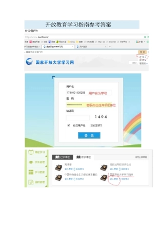 开放教育学习指引参考答案