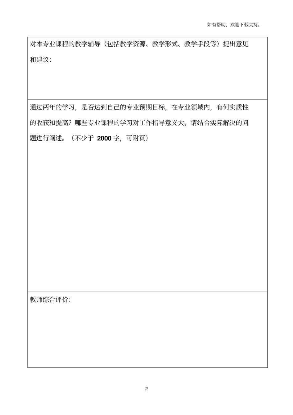 开放教育专科层次学习报告_第2页