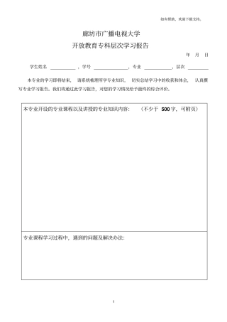 开放教育专科层次学习报告