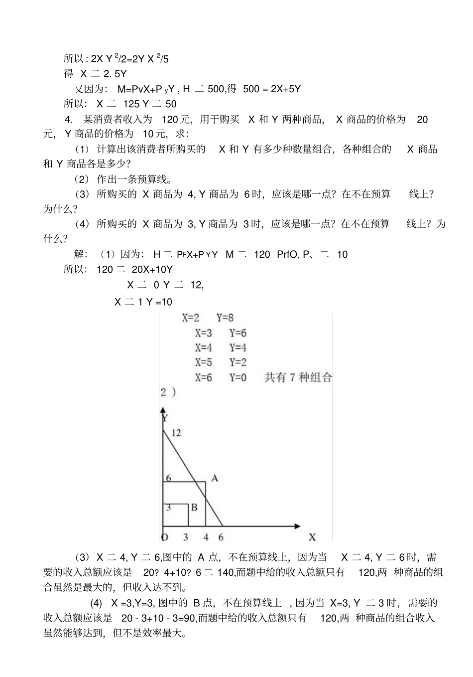 开放教育本科西方经济学导学计算题参考答案_第3页