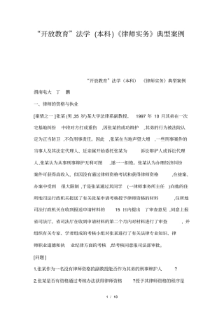 开放教育法学本科律师实务典型案例