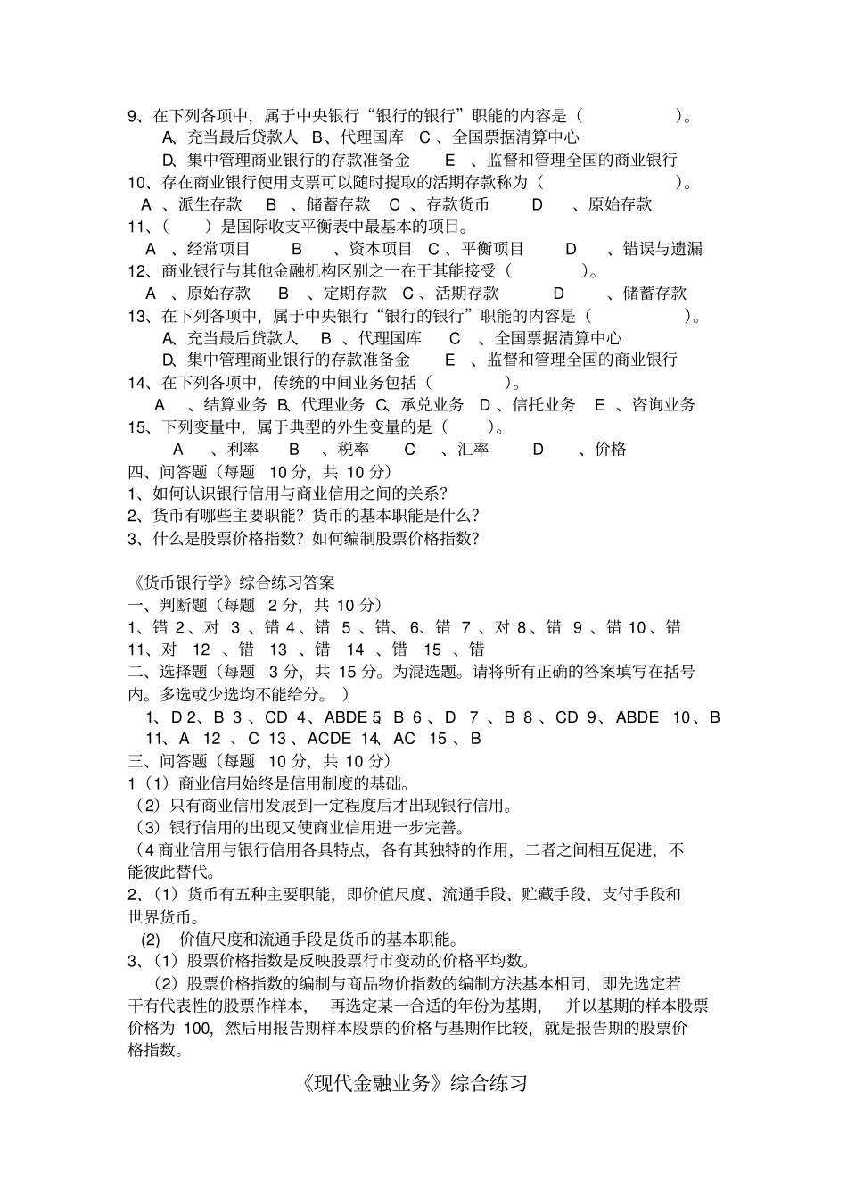 开放教育金融学专业本科模拟考试_第2页