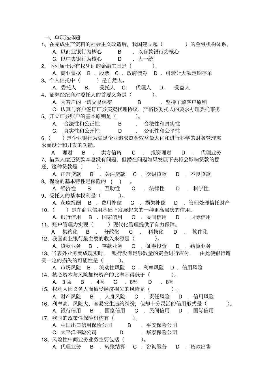 开放教育金融学专业本科模拟考试_第3页