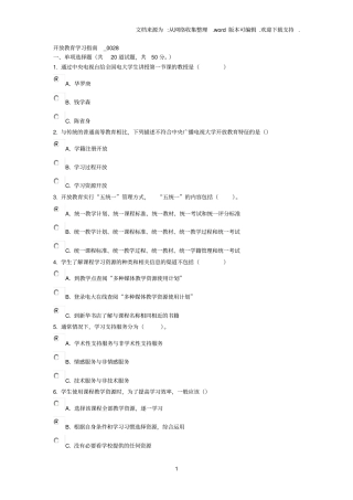 开放教育学习指引I