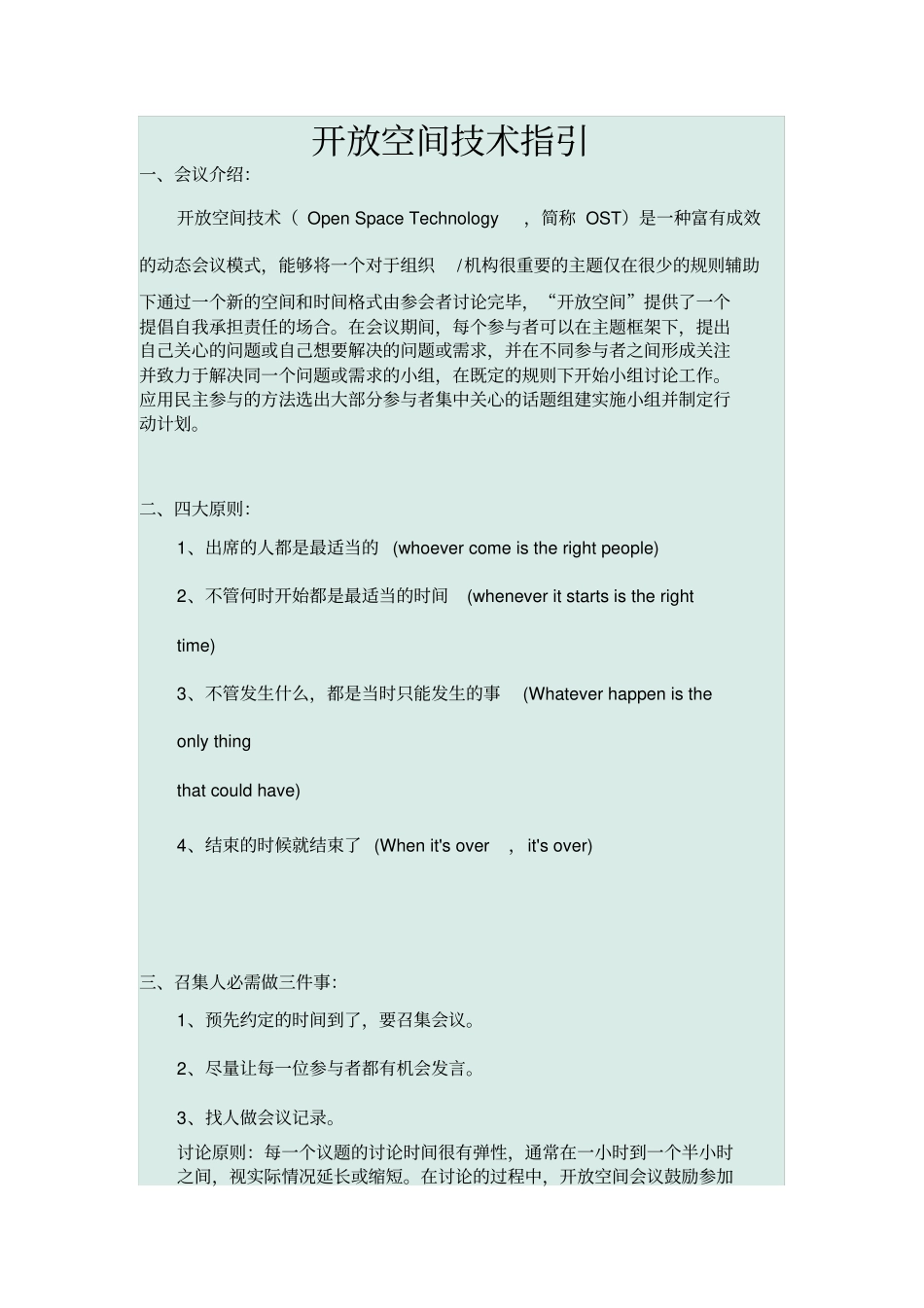 开放空间技术指引x_第1页