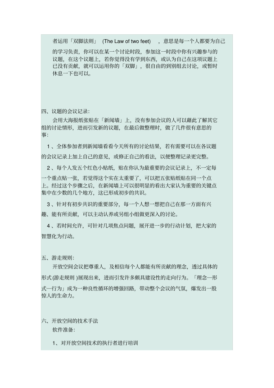 开放空间技术指引x_第2页