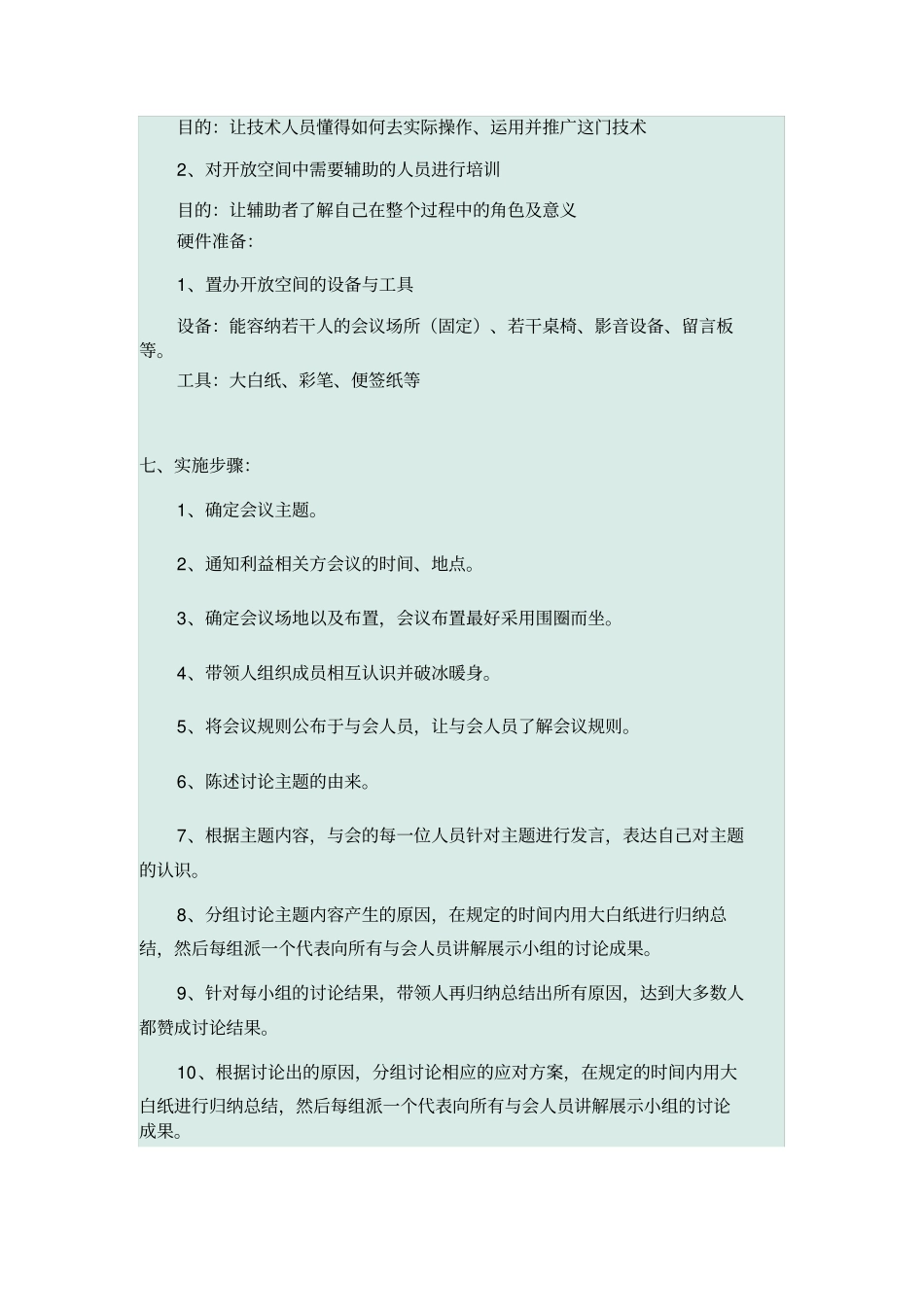 开放空间技术指引x_第3页