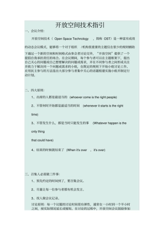 开放空间技术指引x