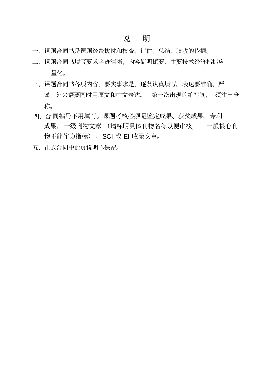 开放课题合同书_第2页