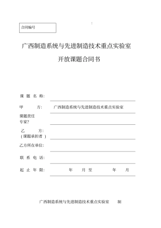 开放课题合同书