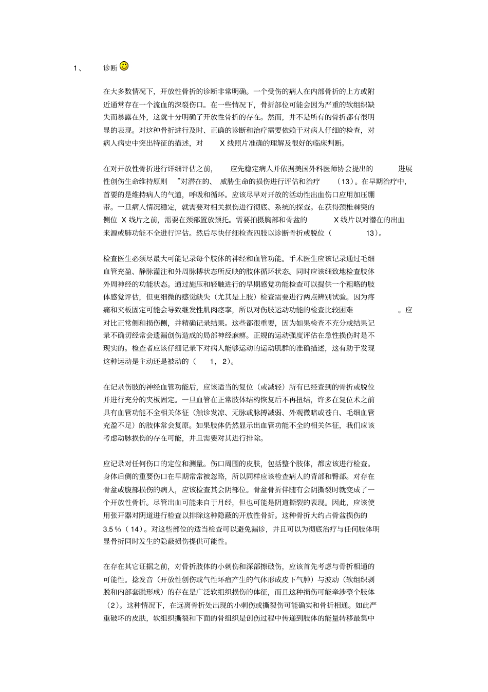 开放骨折治疗原则知识_第1页