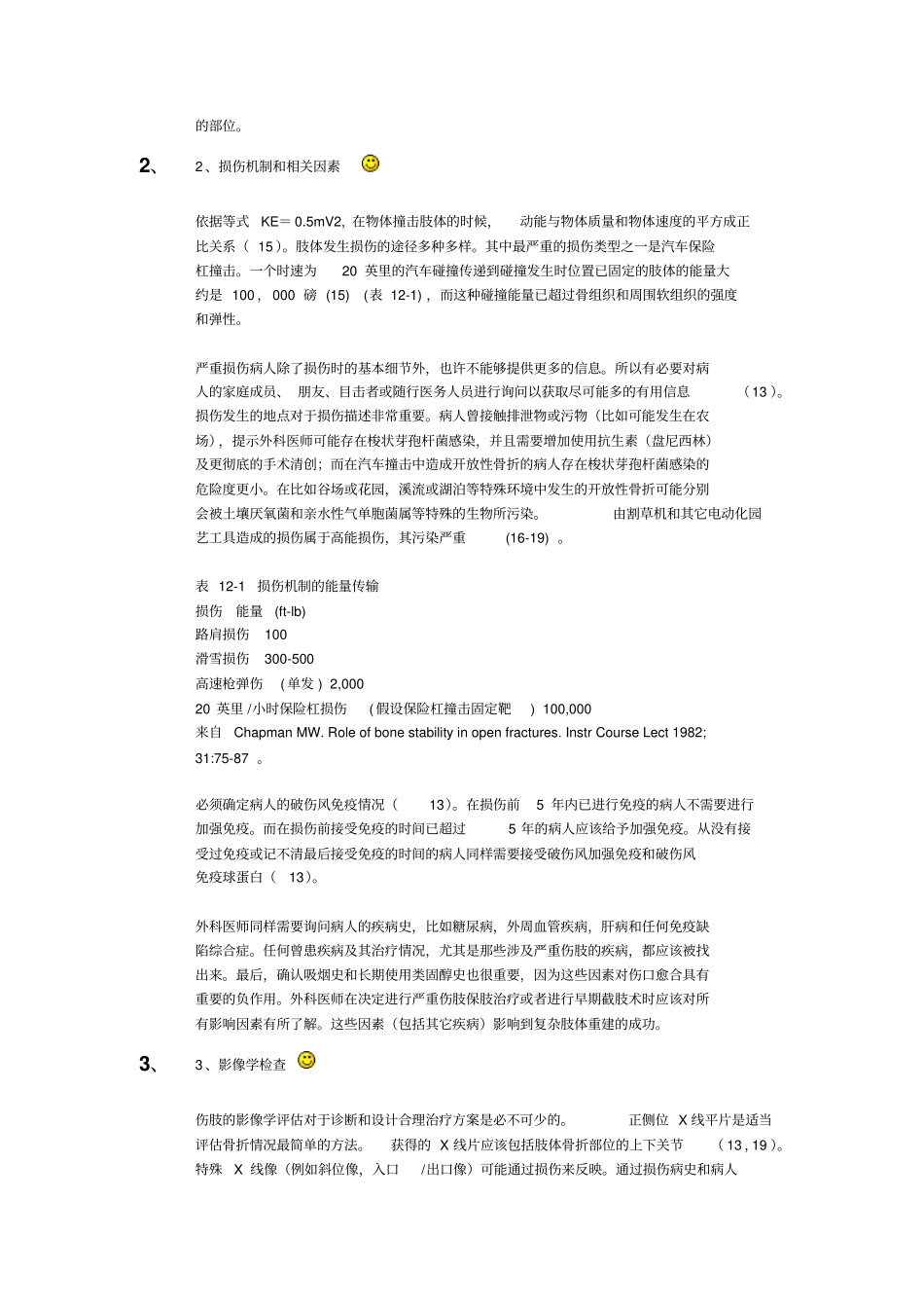 开放骨折治疗原则知识_第2页