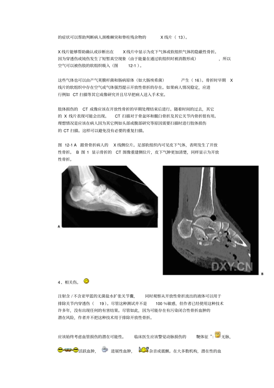 开放骨折治疗原则知识_第3页