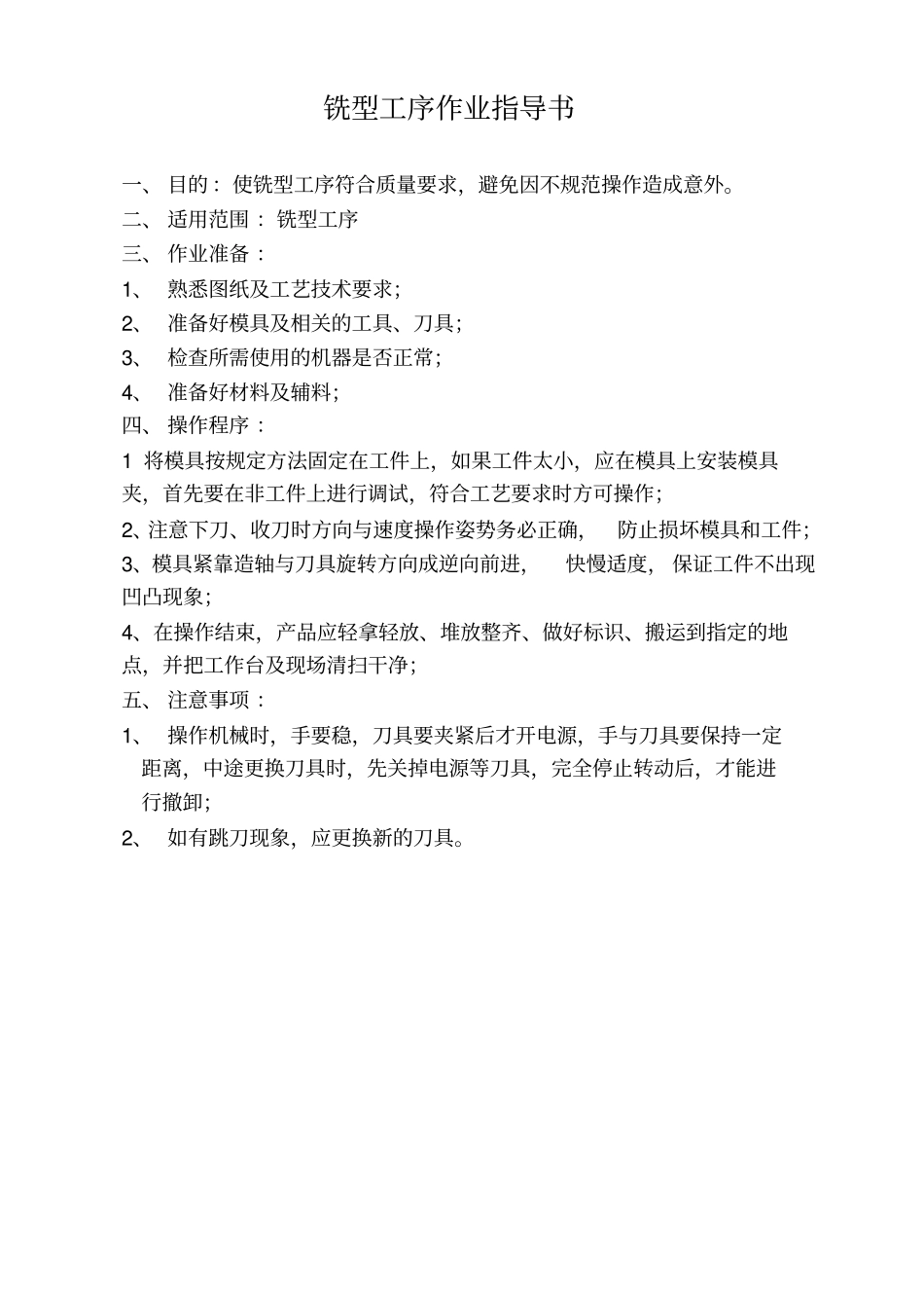 开料工序作业指导书_第2页