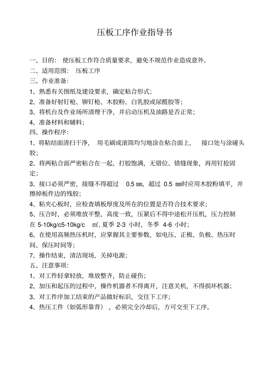 开料工序作业指导书_第3页