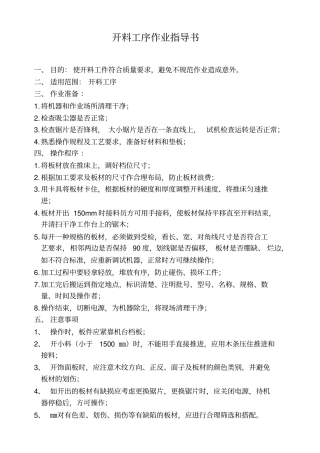 开料工序作业指导书