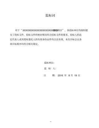 开标全套表格