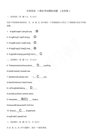 开放英语1期末考试模拟试题及答案1