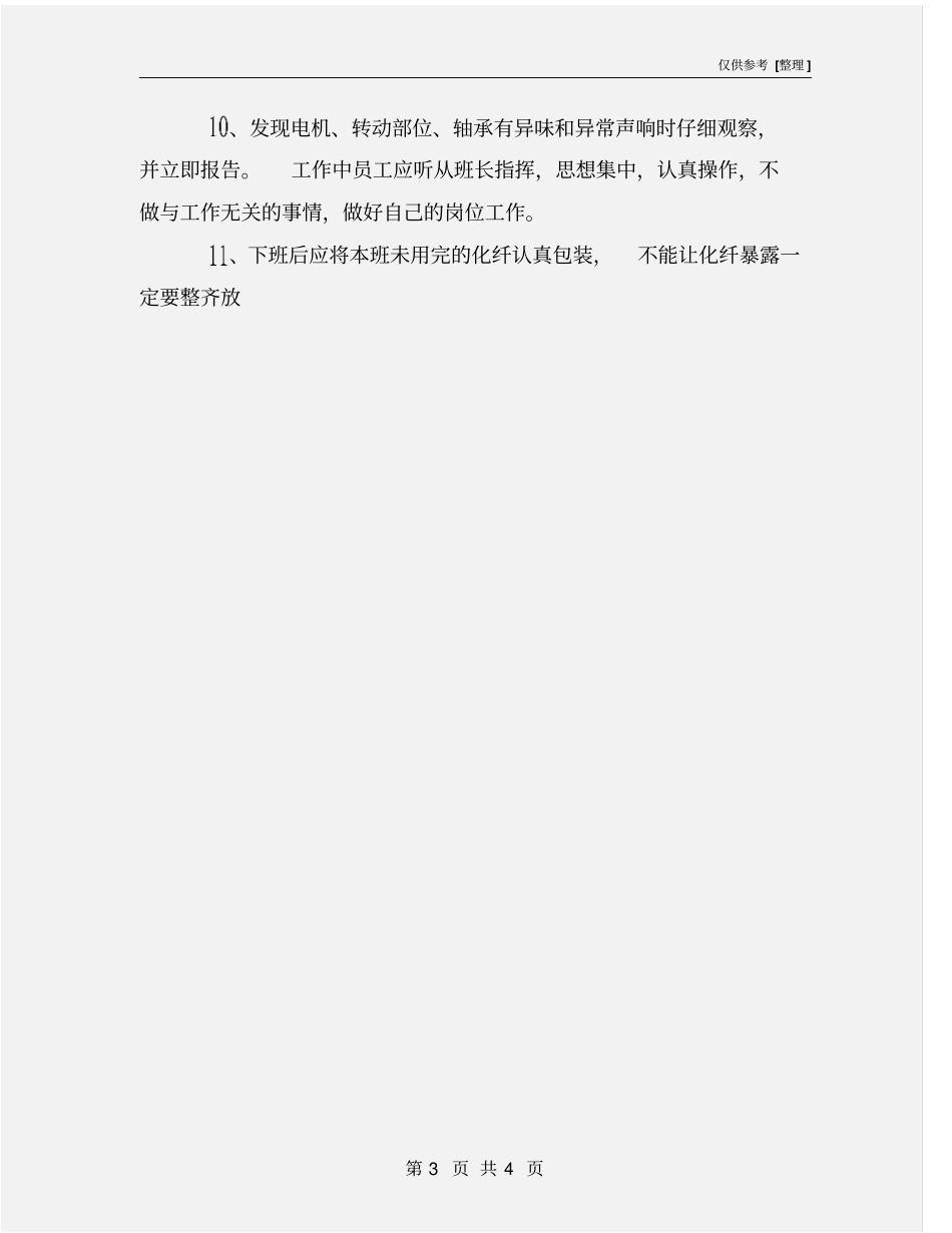 开棉机安全操作规程_第3页