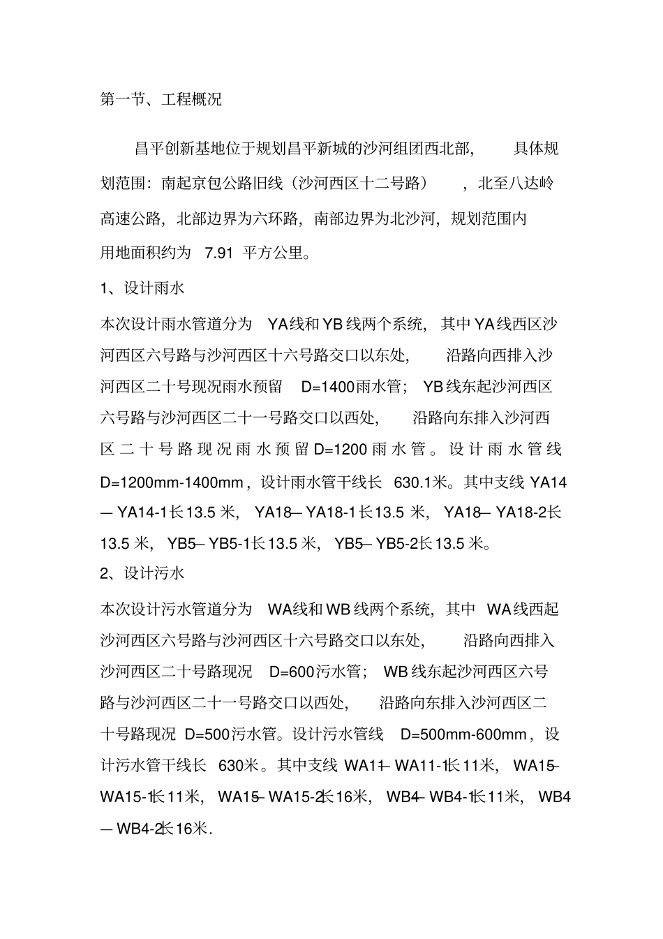 开槽专项施工方案_第2页