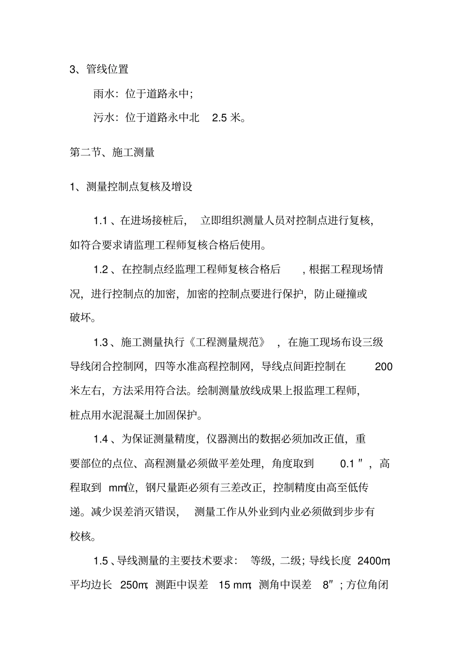 开槽专项施工方案_第3页