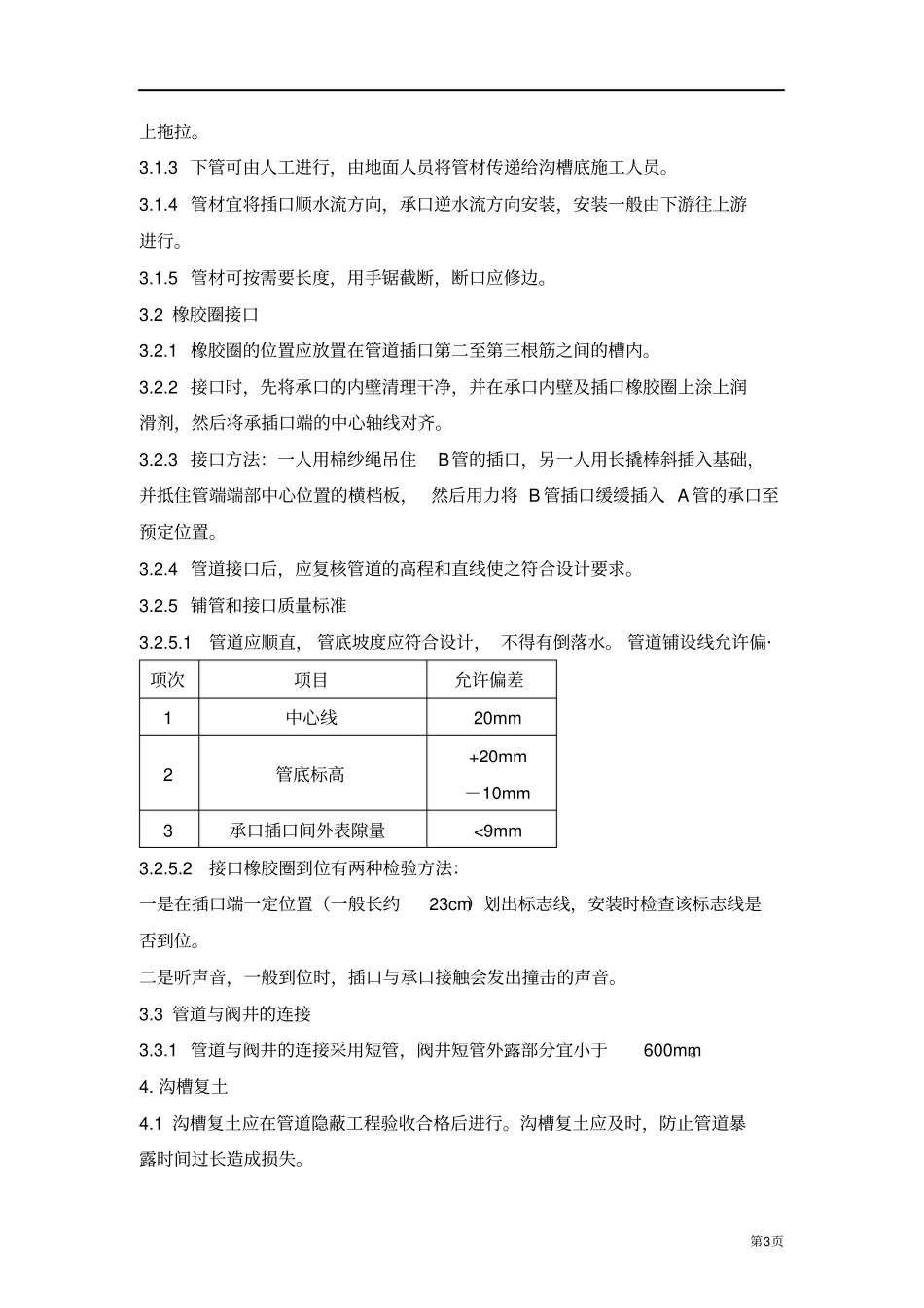 开槽埋管施工方案_第3页
