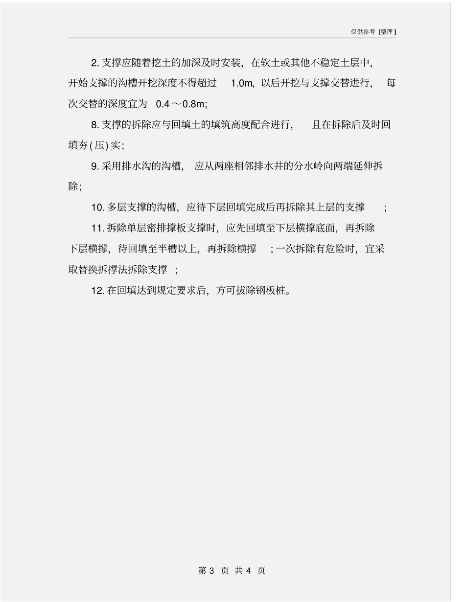 开槽埋管施工安全技术要求_第3页