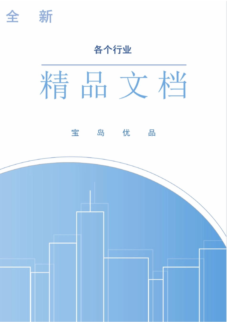 开槽施工方案_第1页