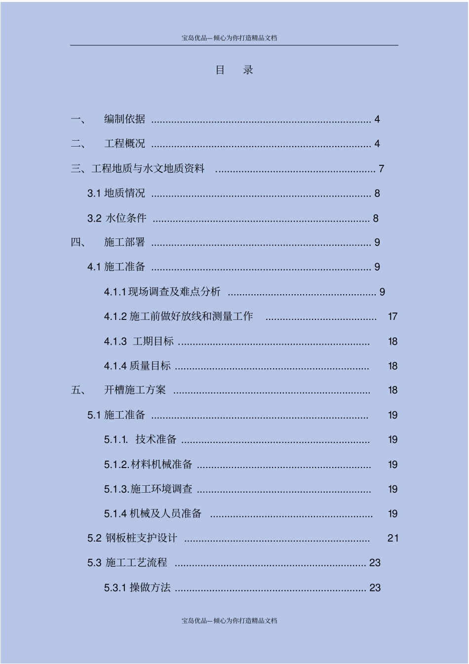 开槽施工方案_第3页