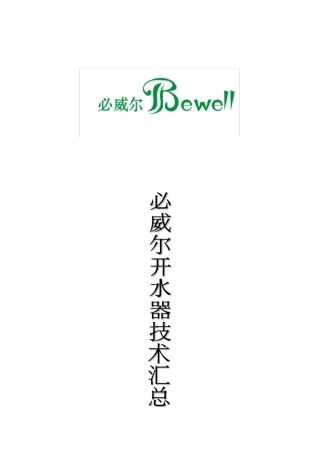 开水器常见故障及排除