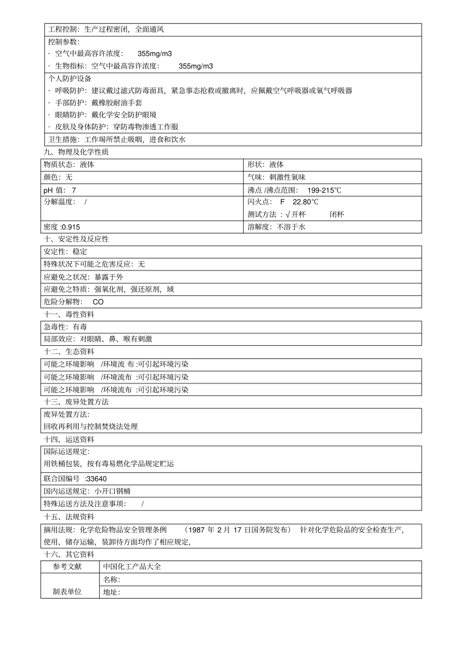 开油水MSDS资料_第2页