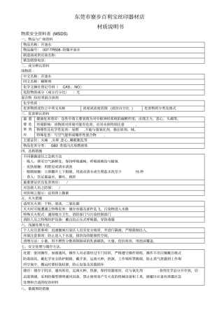 开油水MSDS资料