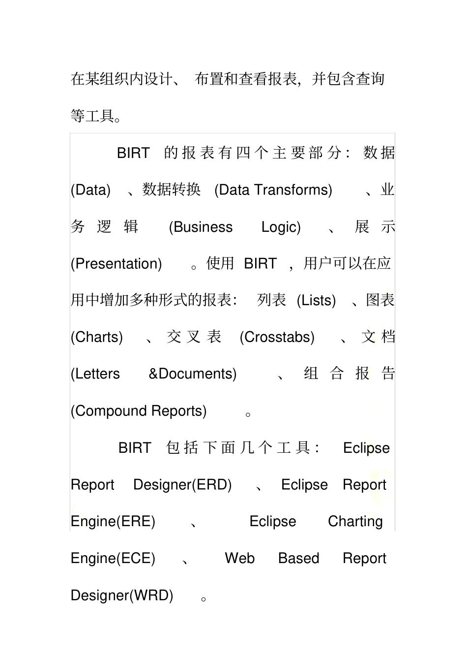 开源报表工具整理_第3页